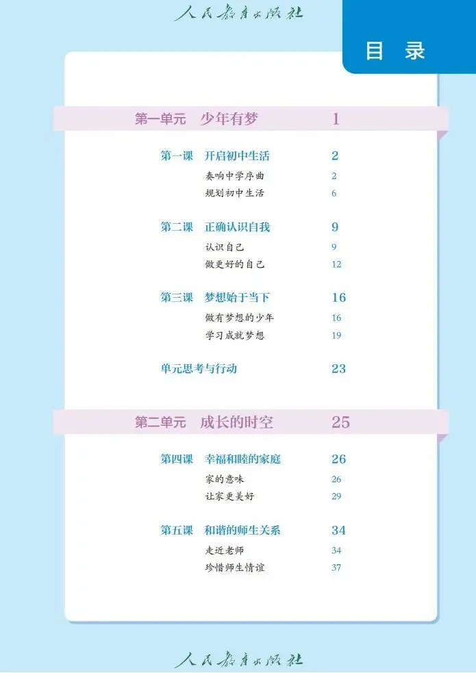 初中道法最难册书TOP3!中考占比48%,这册才是复习重中之重 第2张