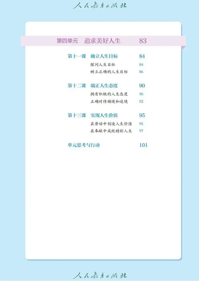 初中道法最难册书TOP3!中考占比48%,这册才是复习重中之重 第3张