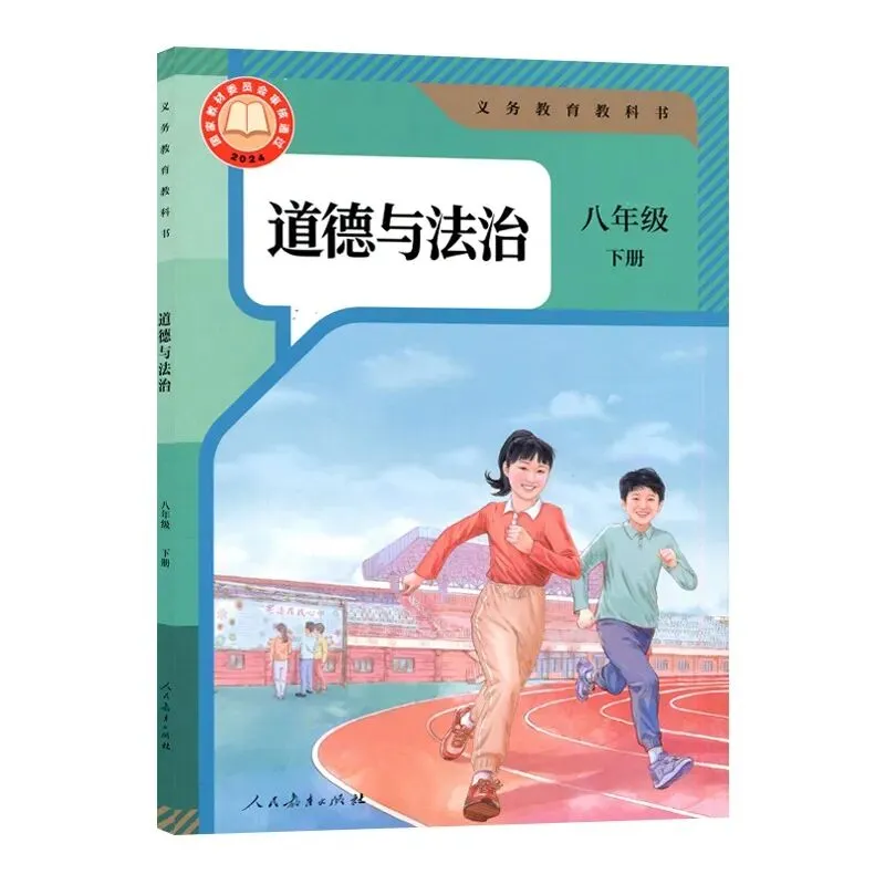 初中道法最难册书TOP3!中考占比48%,这册才是复习重中之重 第5张