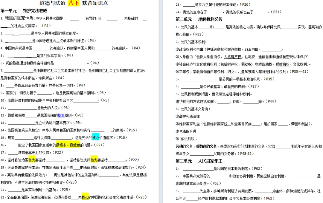 初中道法最难册书TOP3!中考占比48%,这册才是复习重中之重 第6张
