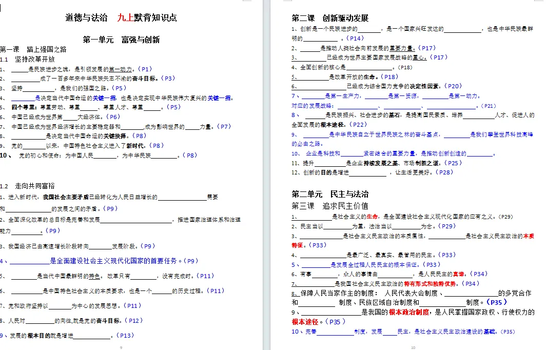 初中道法最难册书TOP3!中考占比48%,这册才是复习重中之重 第7张