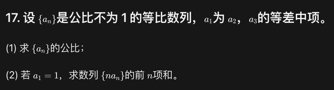 数列不难,从地基往上搭,解一道真题 第1张