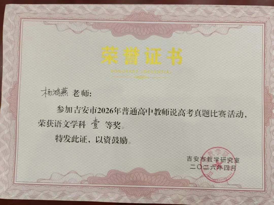 喜报!峡江中学教师在吉安市高考真题说题比赛中斩获佳绩! 第5张