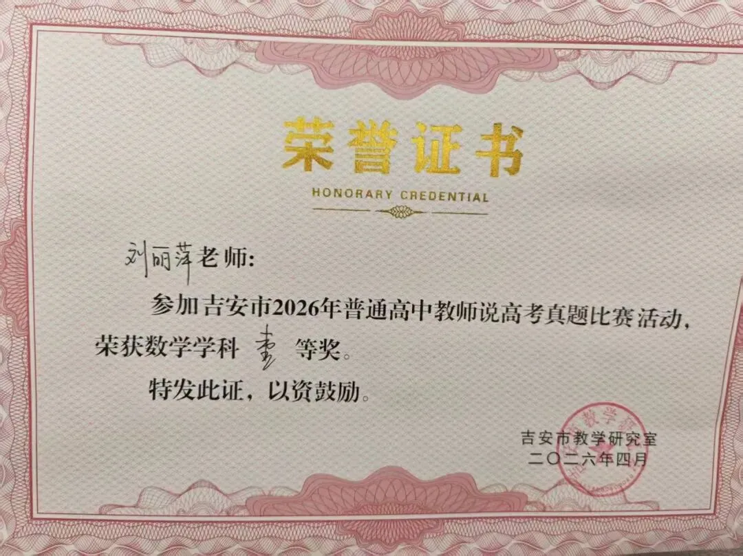 喜报!峡江中学教师在吉安市高考真题说题比赛中斩获佳绩! 第6张