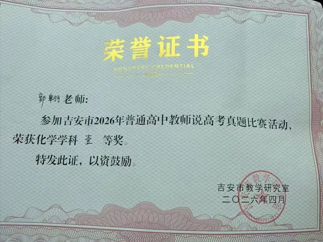 喜报!峡江中学教师在吉安市高考真题说题比赛中斩获佳绩! 第7张