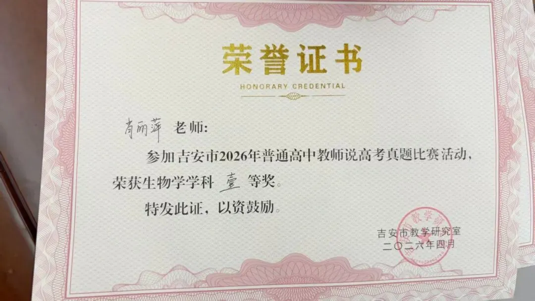 喜报!峡江中学教师在吉安市高考真题说题比赛中斩获佳绩! 第8张