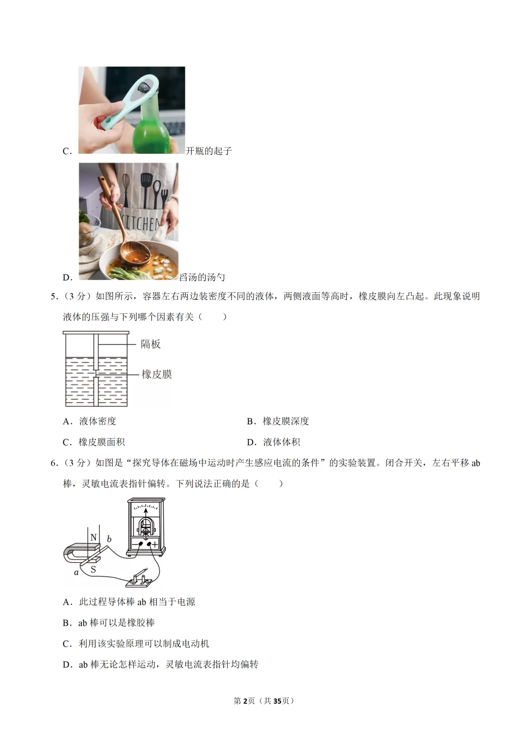 2026年广东省佛山市禅城区中考物理一模试卷 第5张