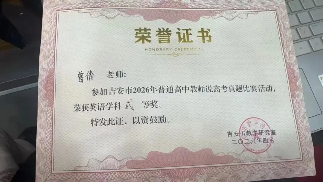 喜报!峡江中学教师在吉安市高考真题说题比赛中斩获佳绩! 第10张