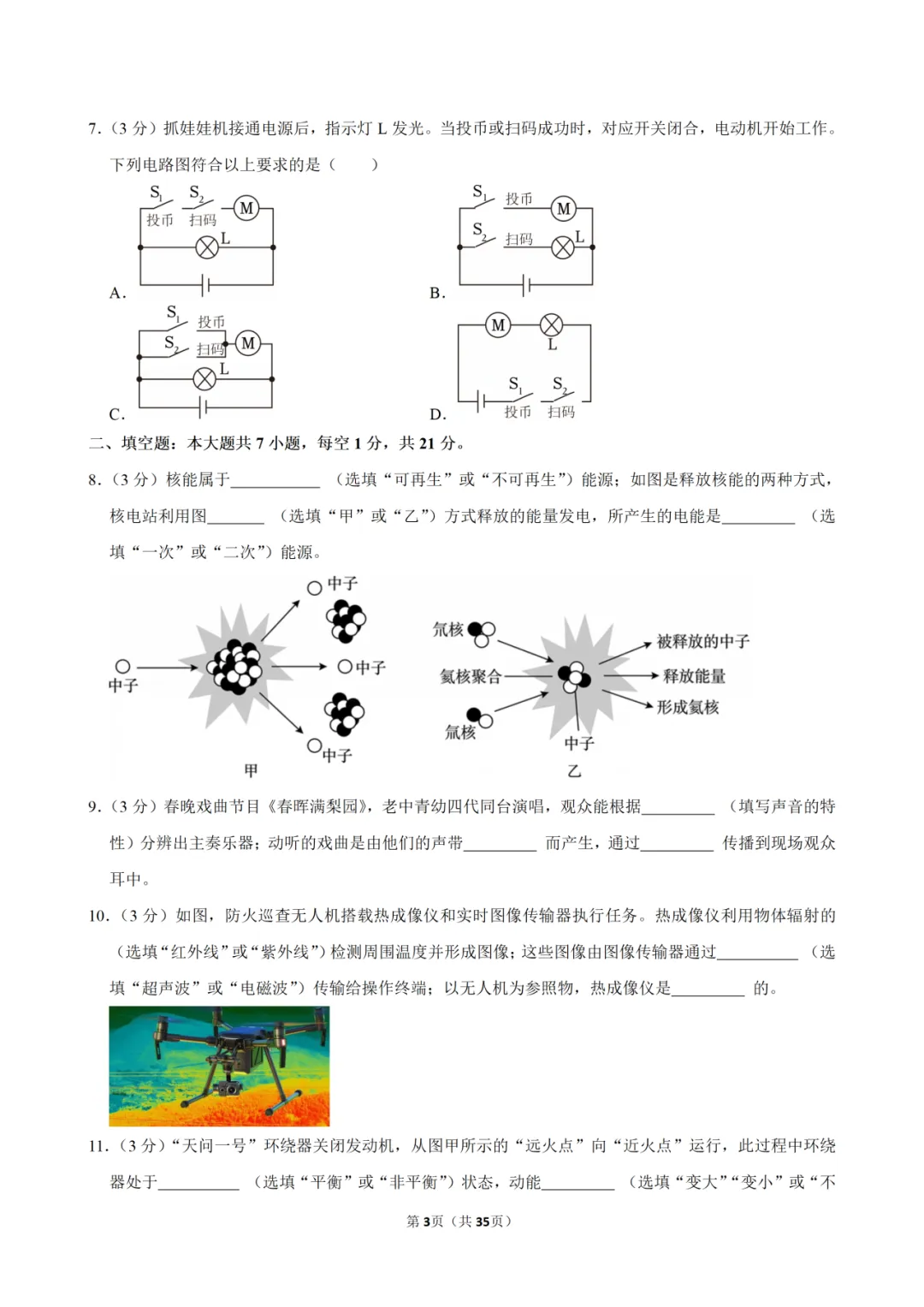 2026年广东省佛山市禅城区中考物理一模试卷 第6张