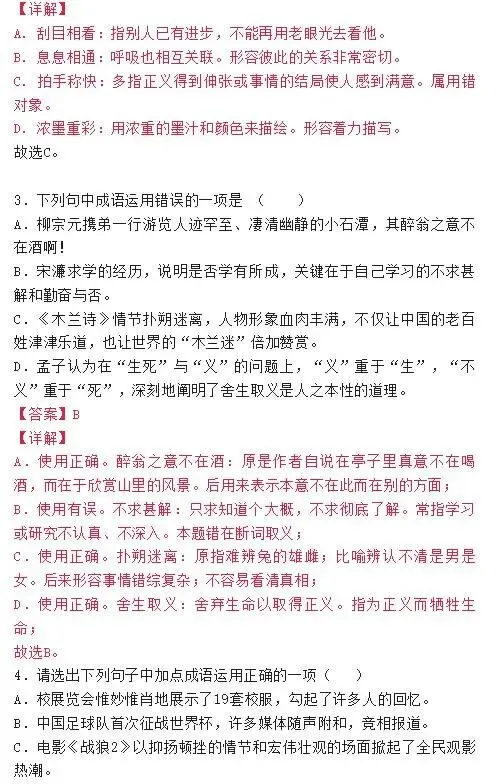 【璐语文】语文中考成语运用真题精选 第6张