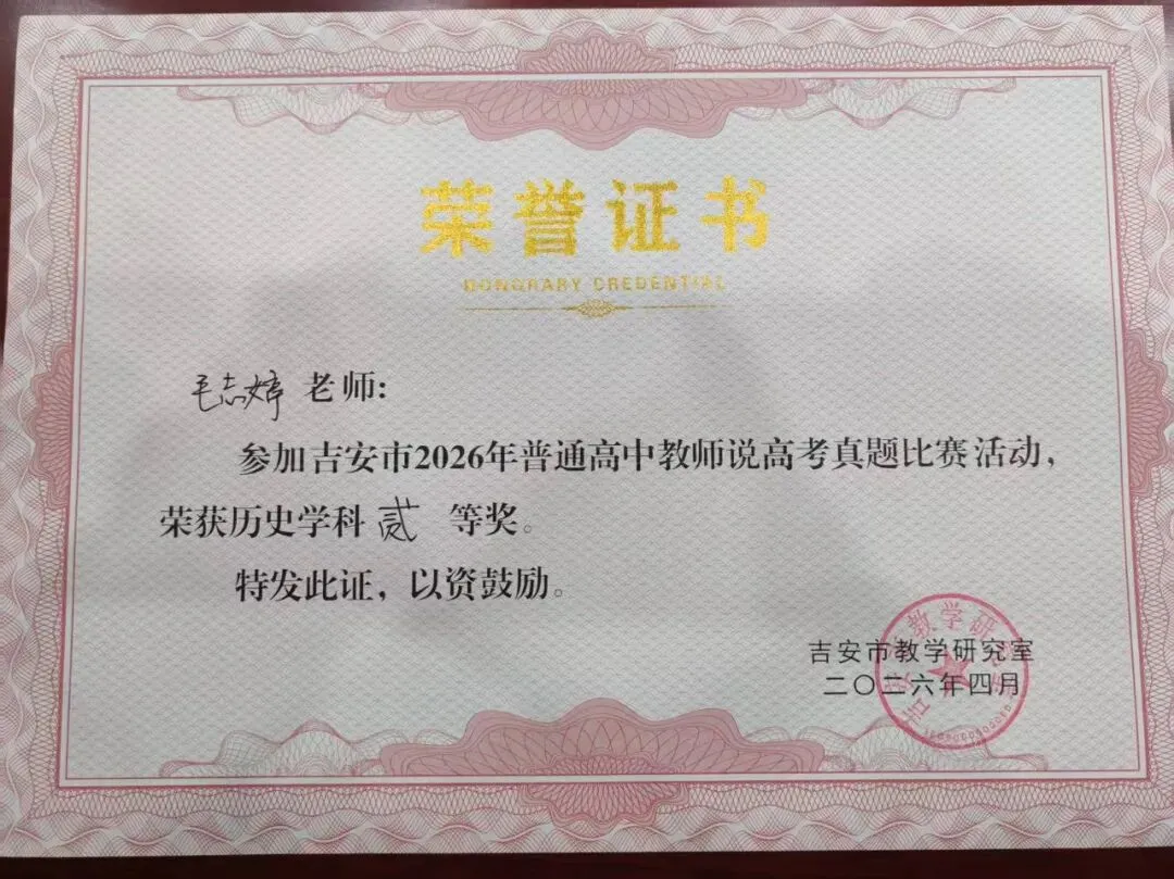 喜报!峡江中学教师在吉安市高考真题说题比赛中斩获佳绩! 第12张