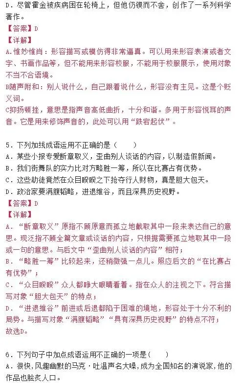 【璐语文】语文中考成语运用真题精选 第7张