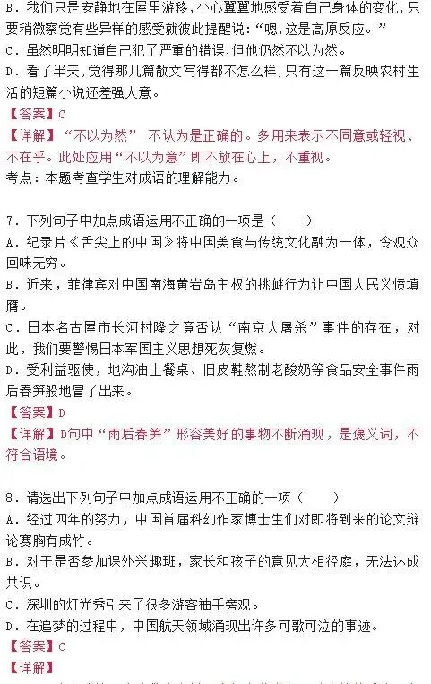 【璐语文】语文中考成语运用真题精选 第9张