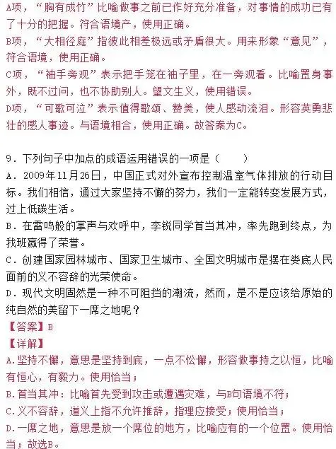 【璐语文】语文中考成语运用真题精选 第10张