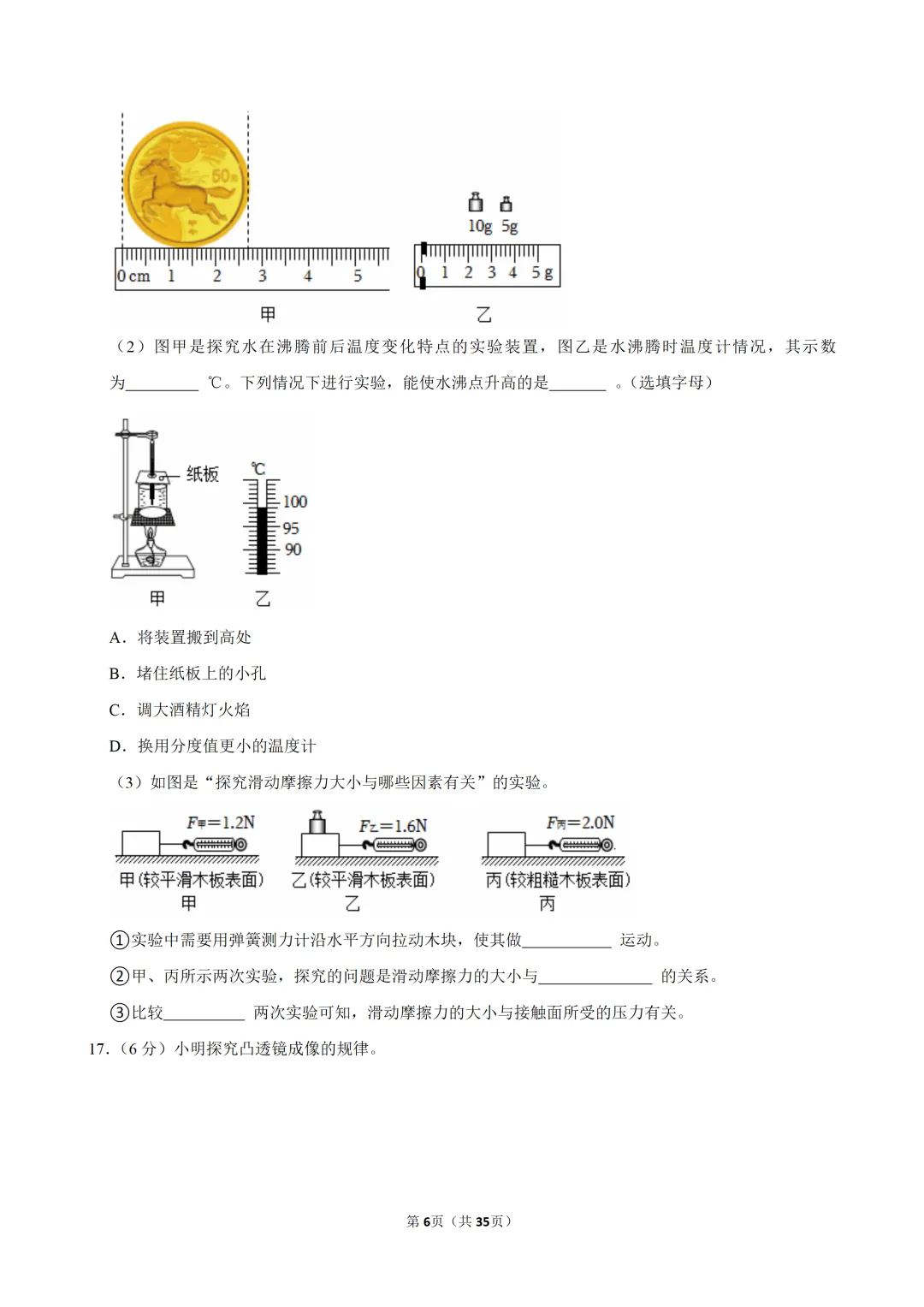 2026年广东省佛山市禅城区中考物理一模试卷 第9张