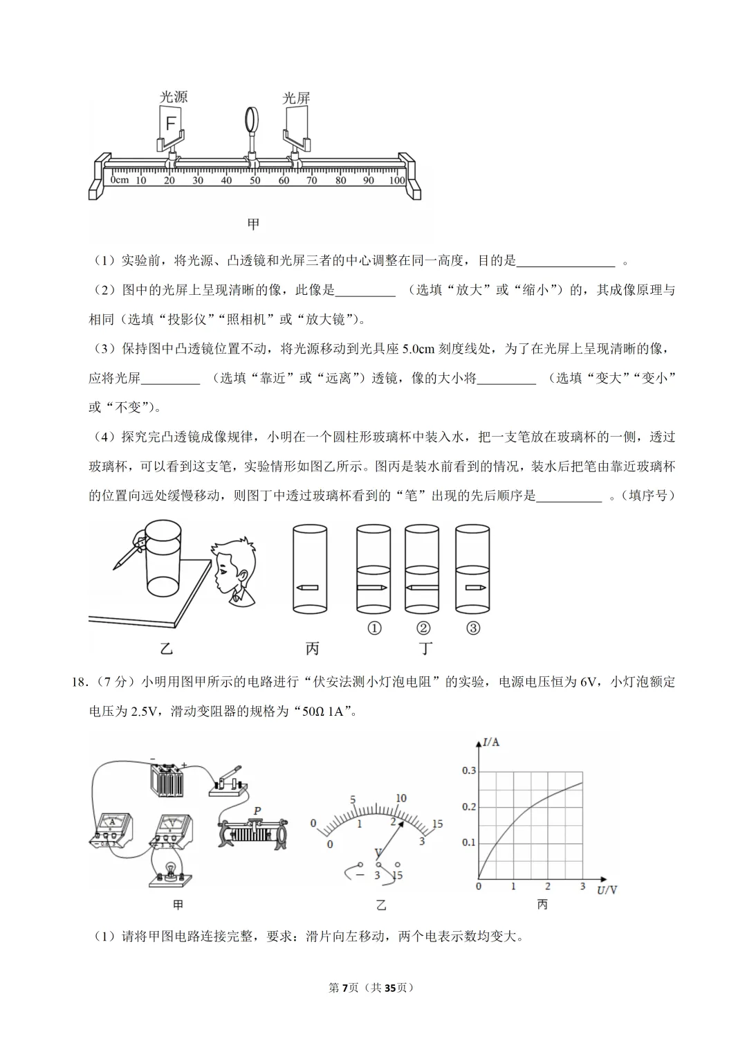 2026年广东省佛山市禅城区中考物理一模试卷 第10张