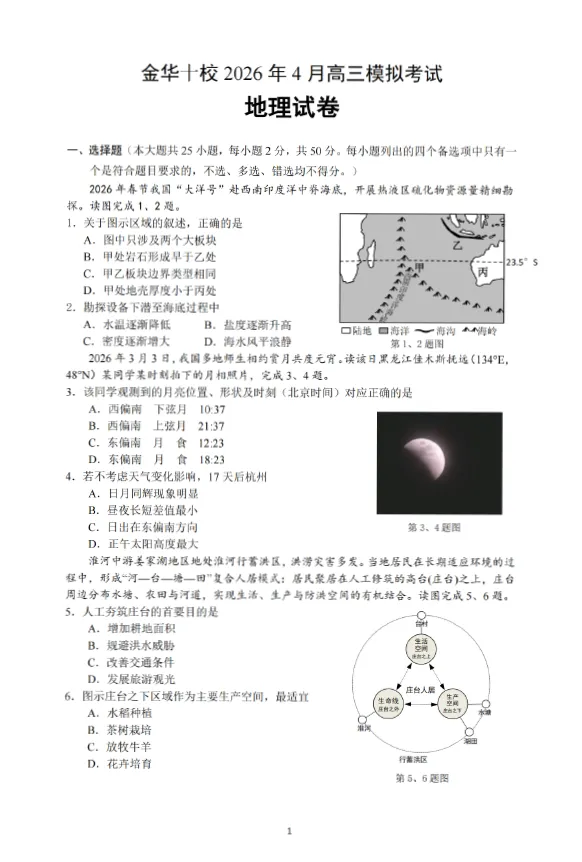 浙江省金华十校2026年4月高三模拟考试(全) 语文数学英语物理化学生物政治历史地理技术试卷及答案 第9张
