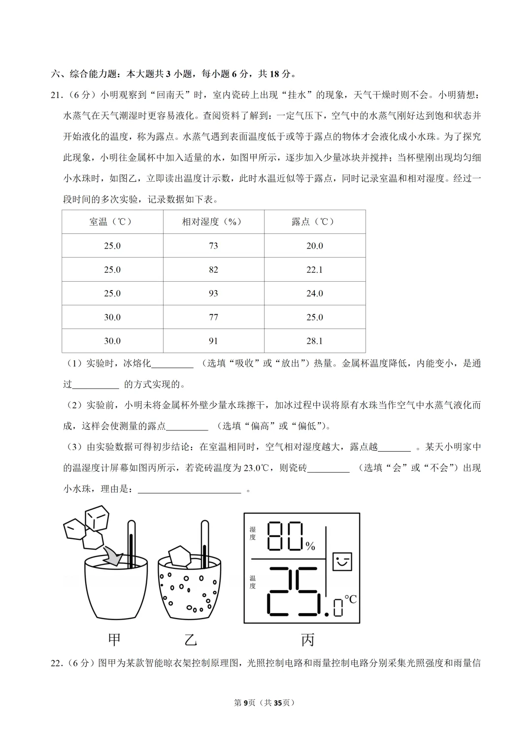 2026年广东省佛山市禅城区中考物理一模试卷 第12张