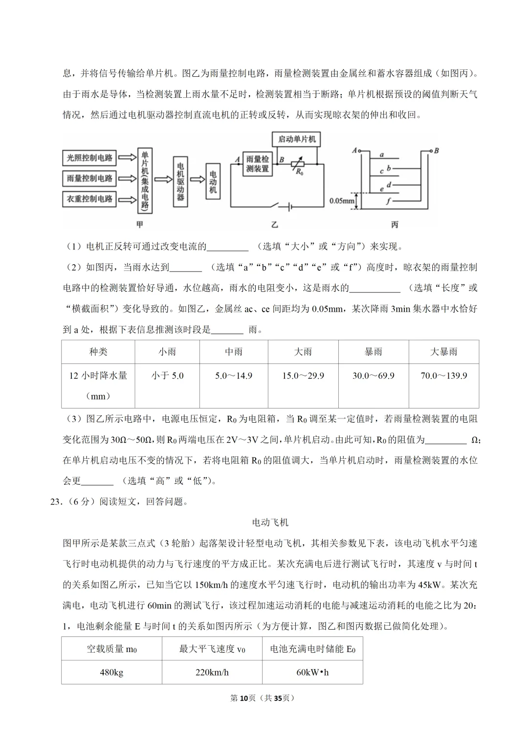 2026年广东省佛山市禅城区中考物理一模试卷 第13张