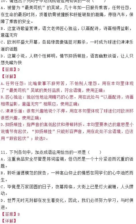 【璐语文】语文中考成语运用真题精选 第12张