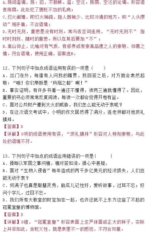 【璐语文】语文中考成语运用真题精选 第13张