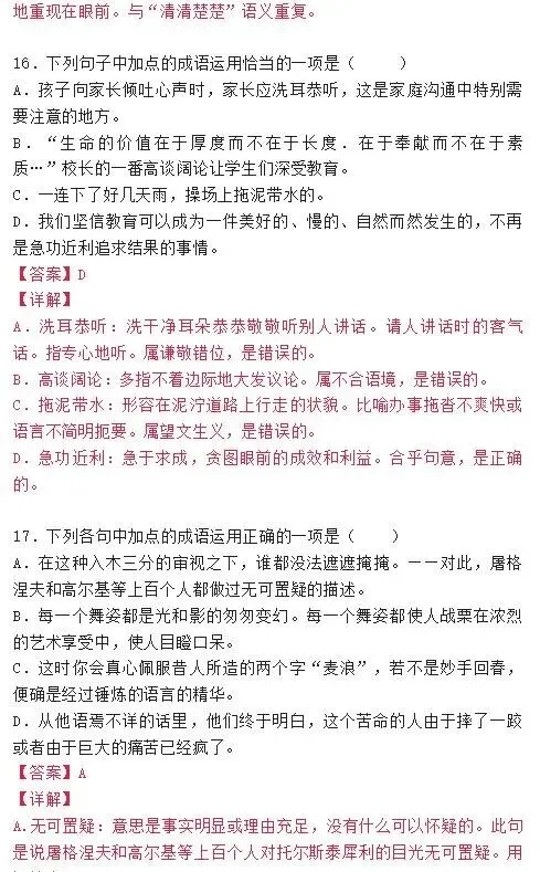 【璐语文】语文中考成语运用真题精选 第15张