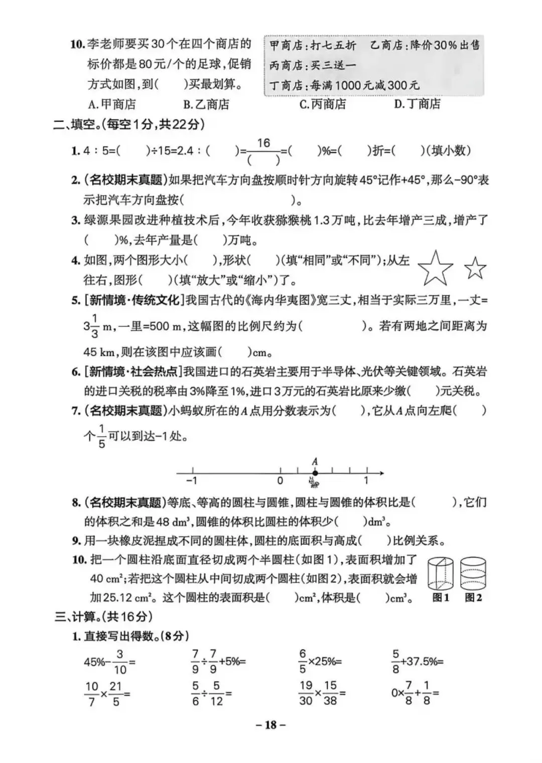 6年级数学下期中考试真题卷(可打印) 第2张