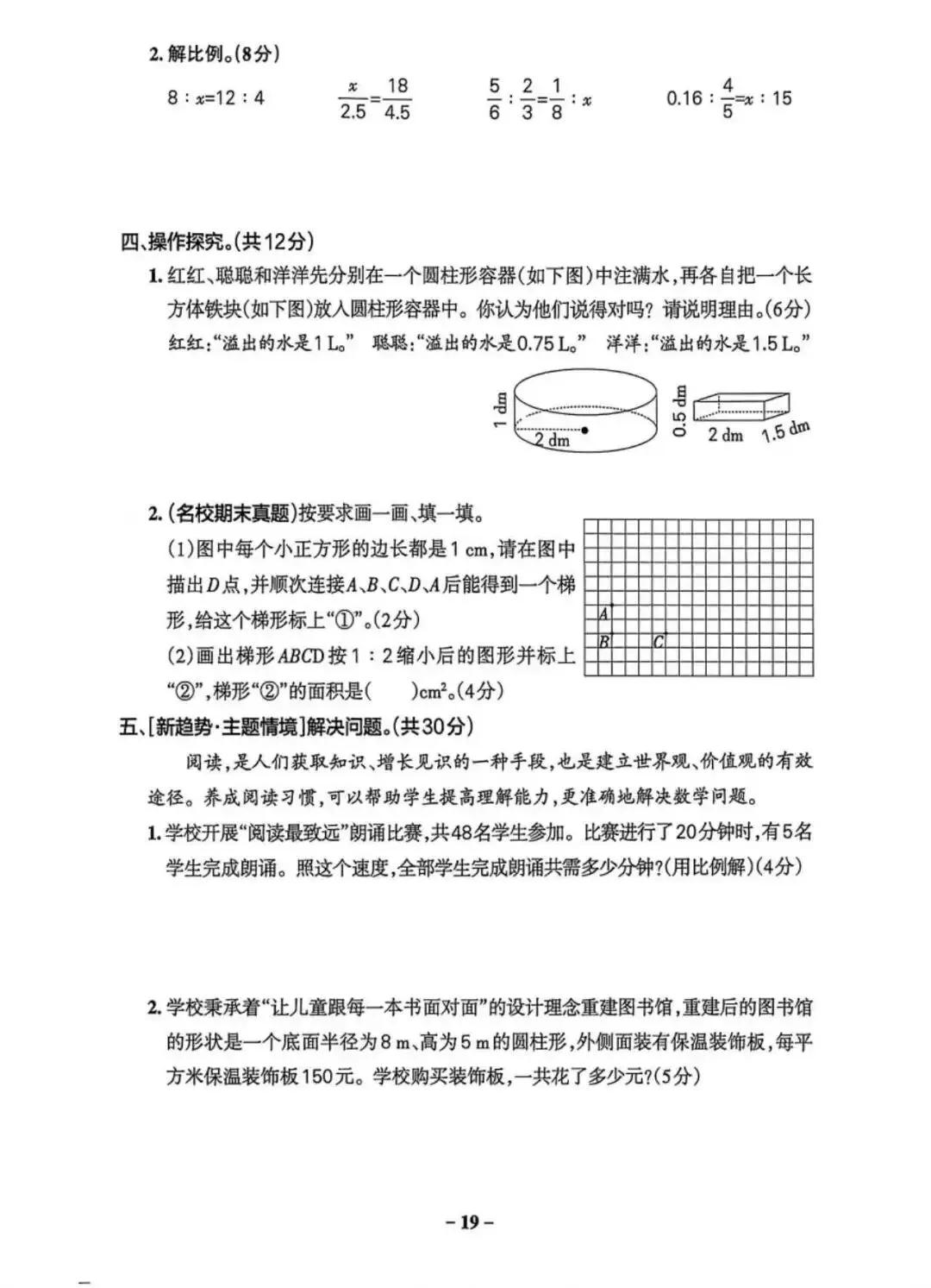 6年级数学下期中考试真题卷(可打印) 第3张