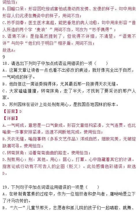 【璐语文】语文中考成语运用真题精选 第16张