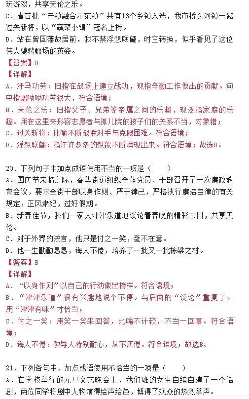 【璐语文】语文中考成语运用真题精选 第17张