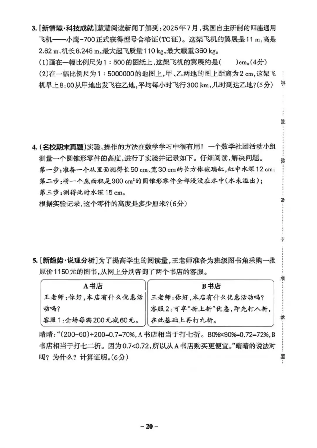 6年级数学下期中考试真题卷(可打印) 第4张