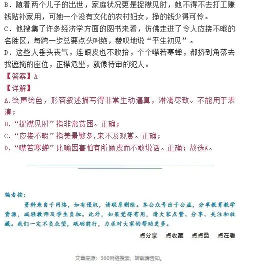 【璐语文】语文中考成语运用真题精选 第18张