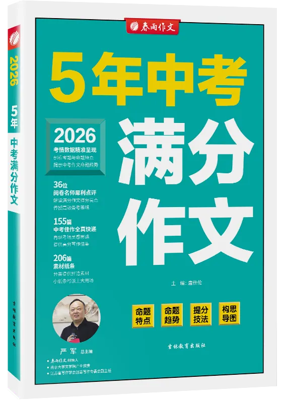 会洗牌吗?中考作文书市场推“陈”出“新” 第2张