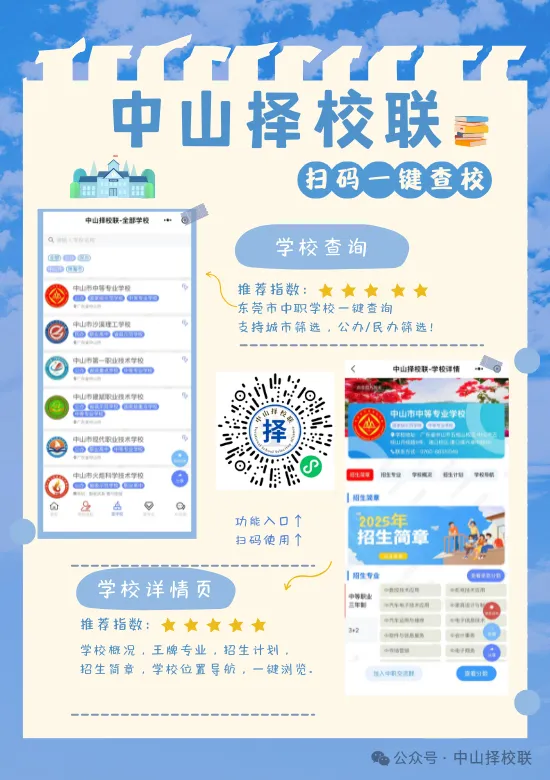 正式开始预约!2026 中山中考现场咨询会,一站式升学指导! 第34张