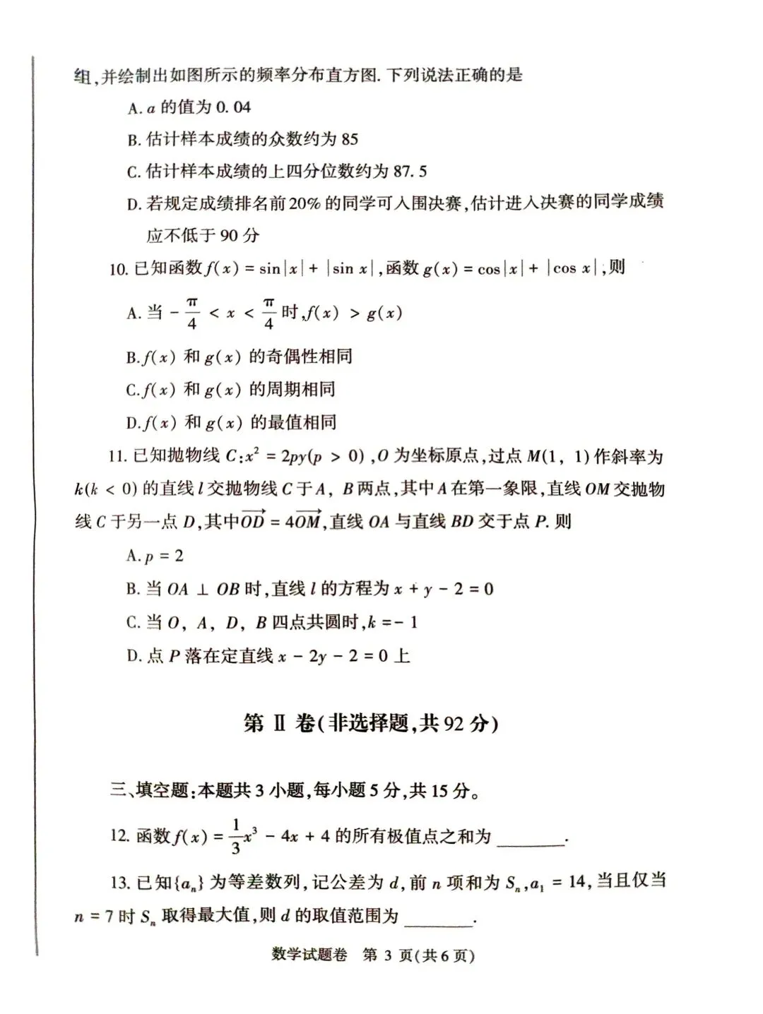 25-26郑州市高三二测数学试卷 第3张