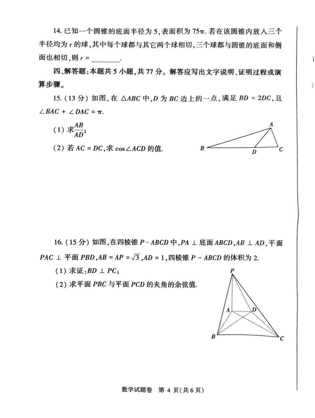 25-26郑州市高三二测数学试卷 第4张