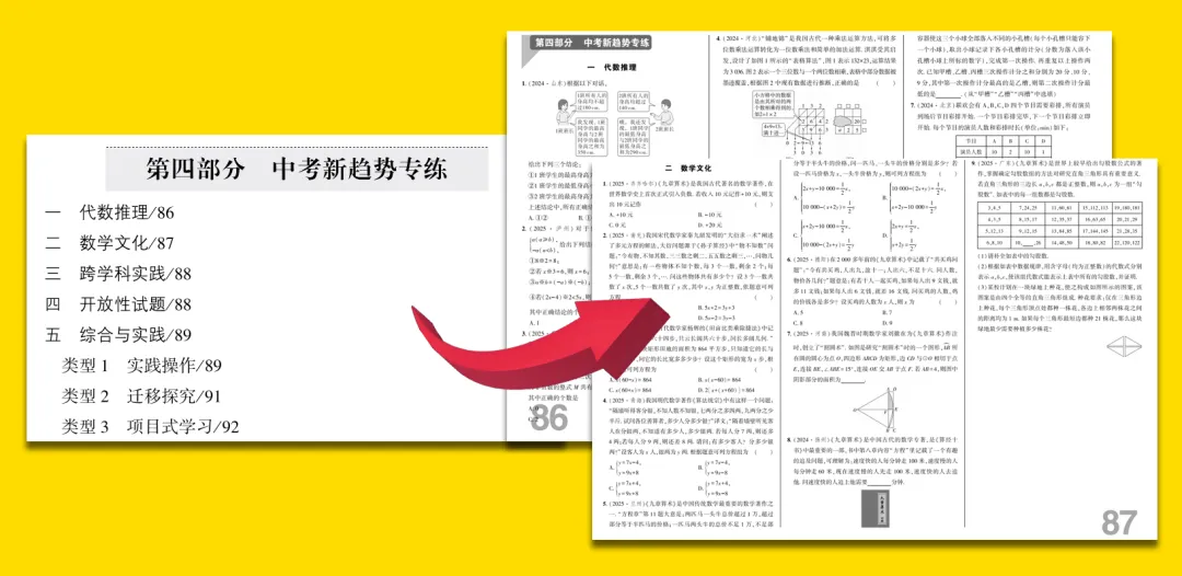 26中考二轮复习已开启,专题分类更精准�� 第6张