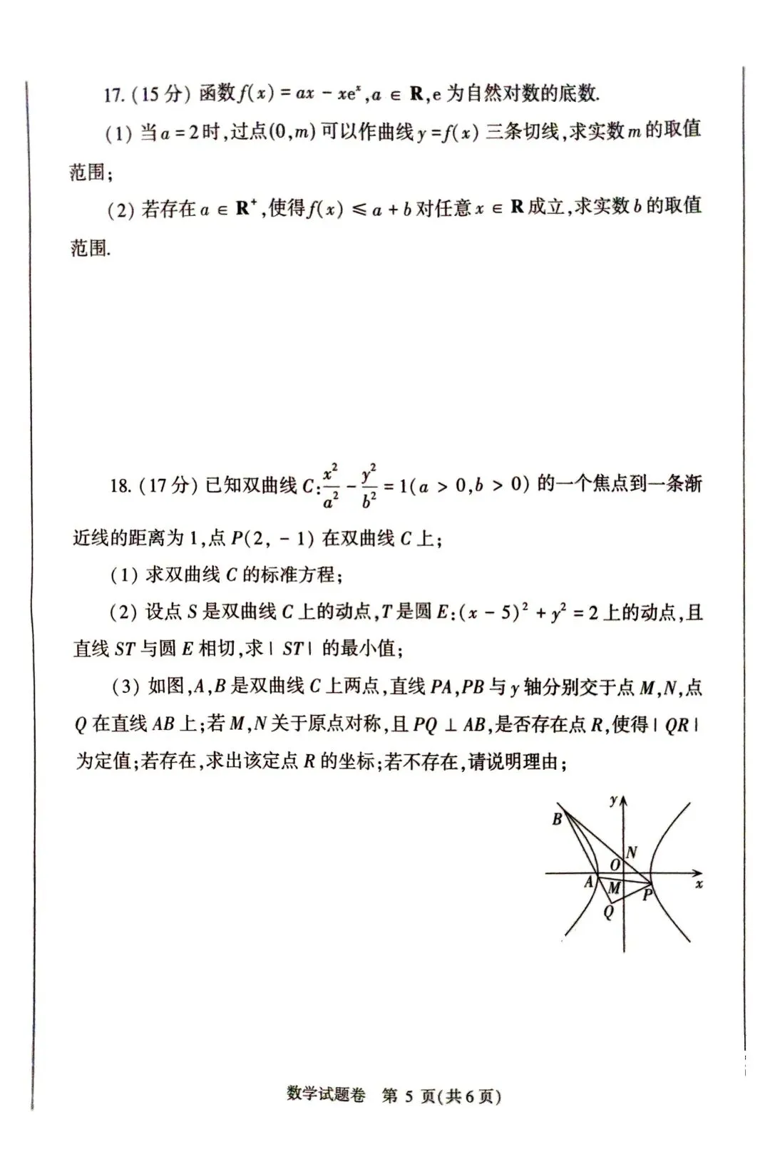 25-26郑州市高三二测数学试卷 第5张