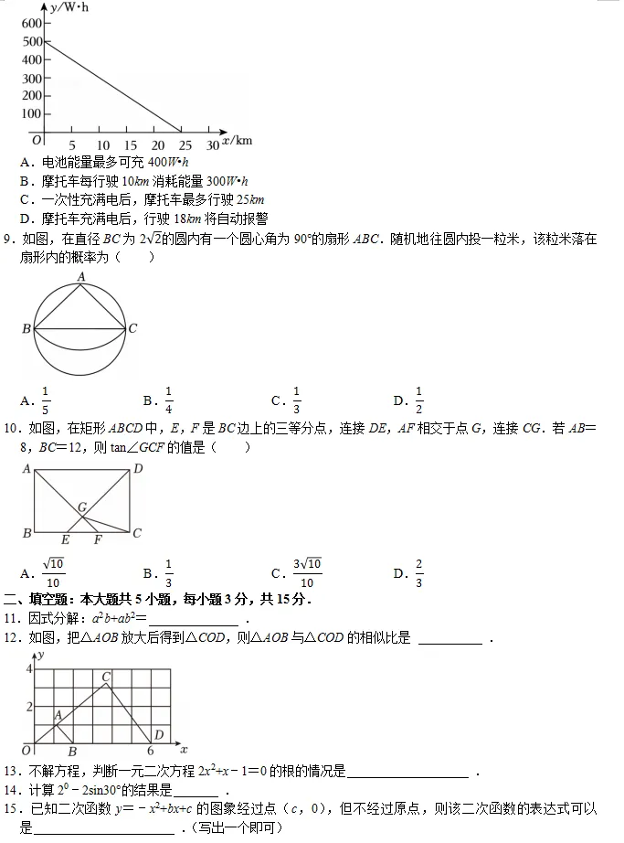 中考数学智库:广东省2025中考数学试卷 第2张
