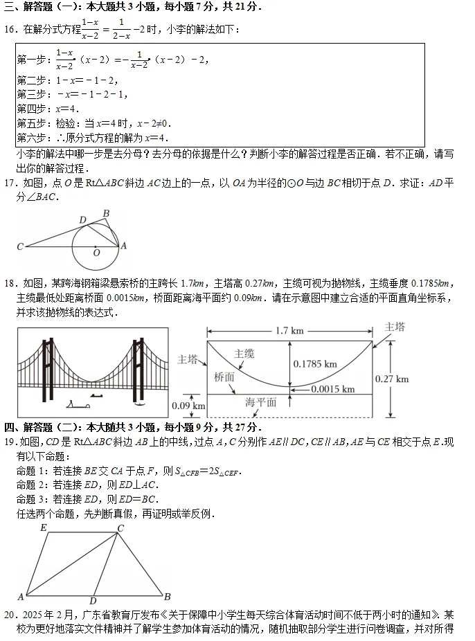 中考数学智库:广东省2025中考数学试卷 第3张
