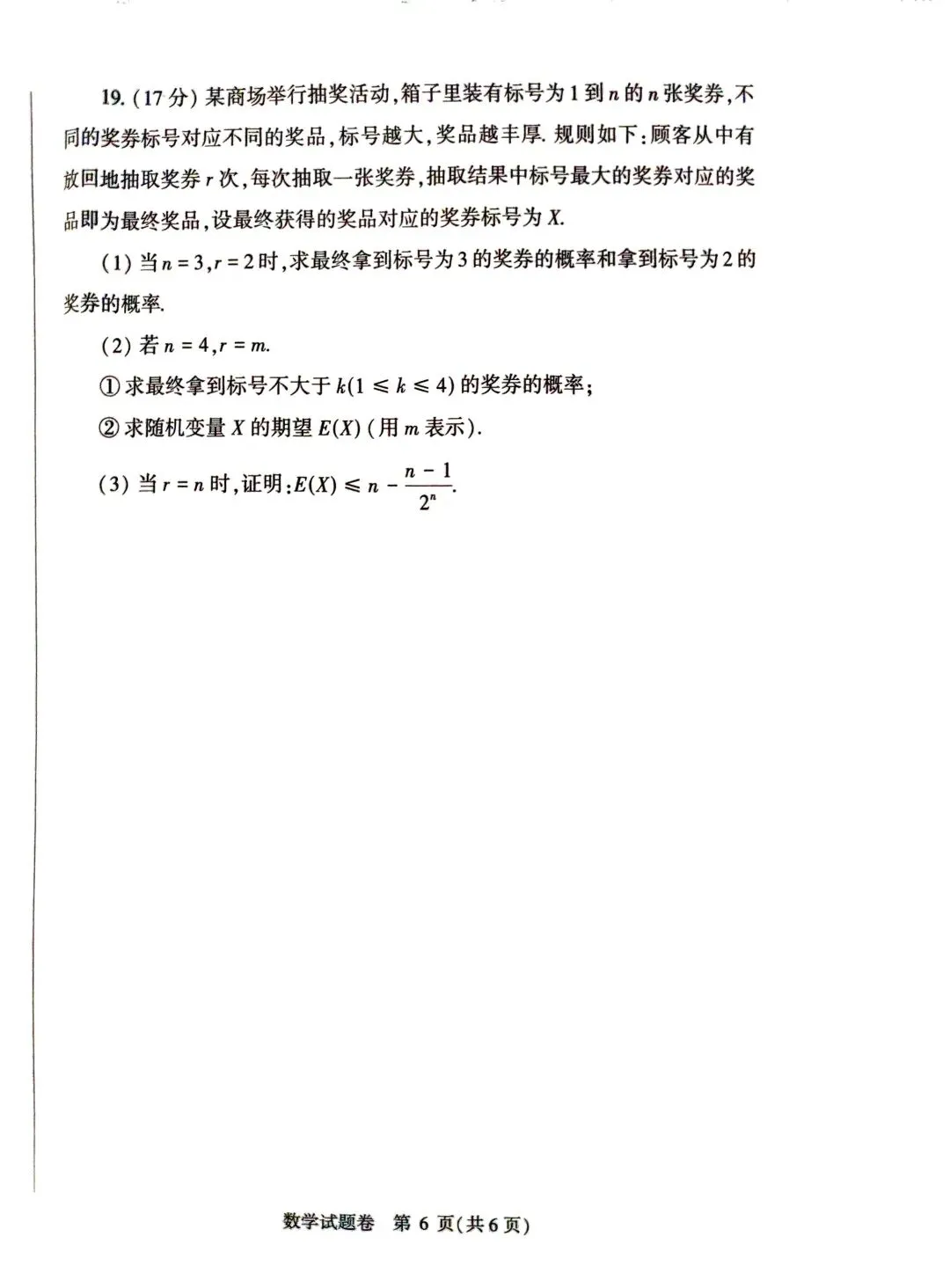25-26郑州市高三二测数学试卷 第6张