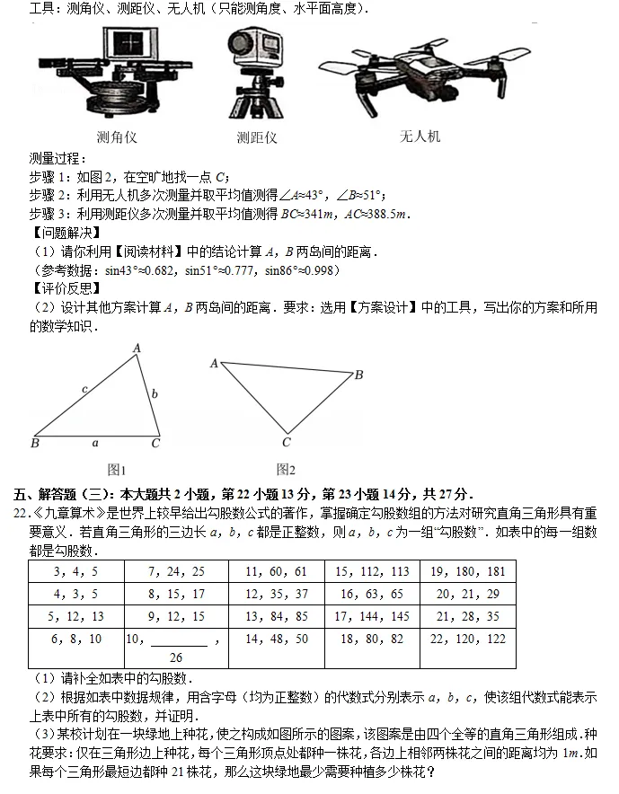 中考数学智库:广东省2025中考数学试卷 第5张