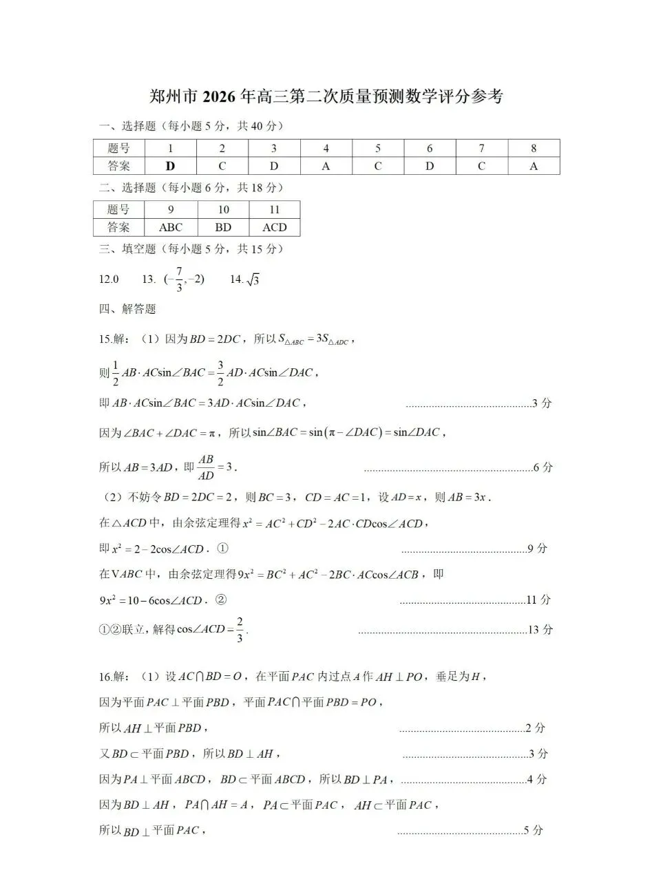 25-26郑州市高三二测数学试卷 第7张