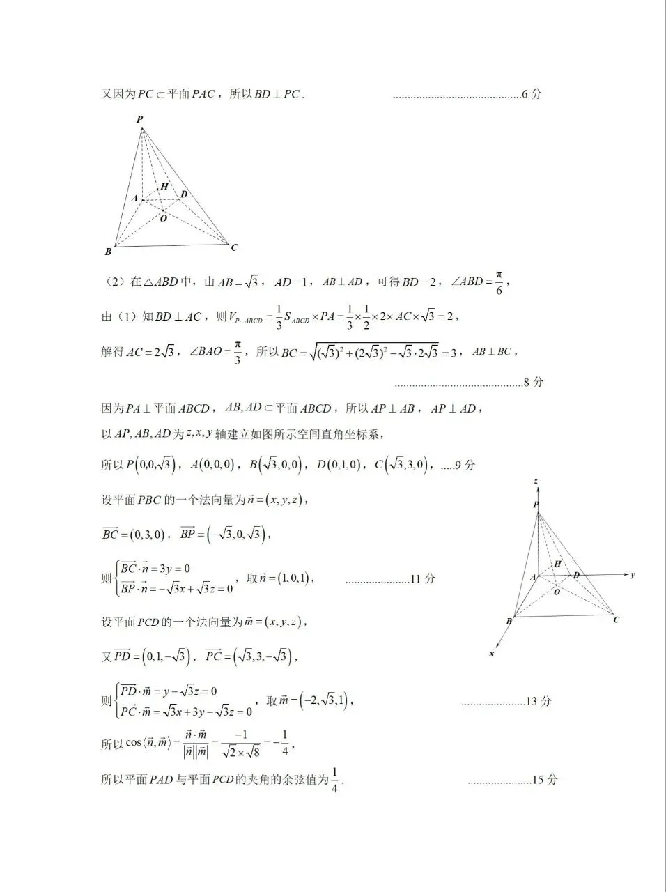 25-26郑州市高三二测数学试卷 第8张