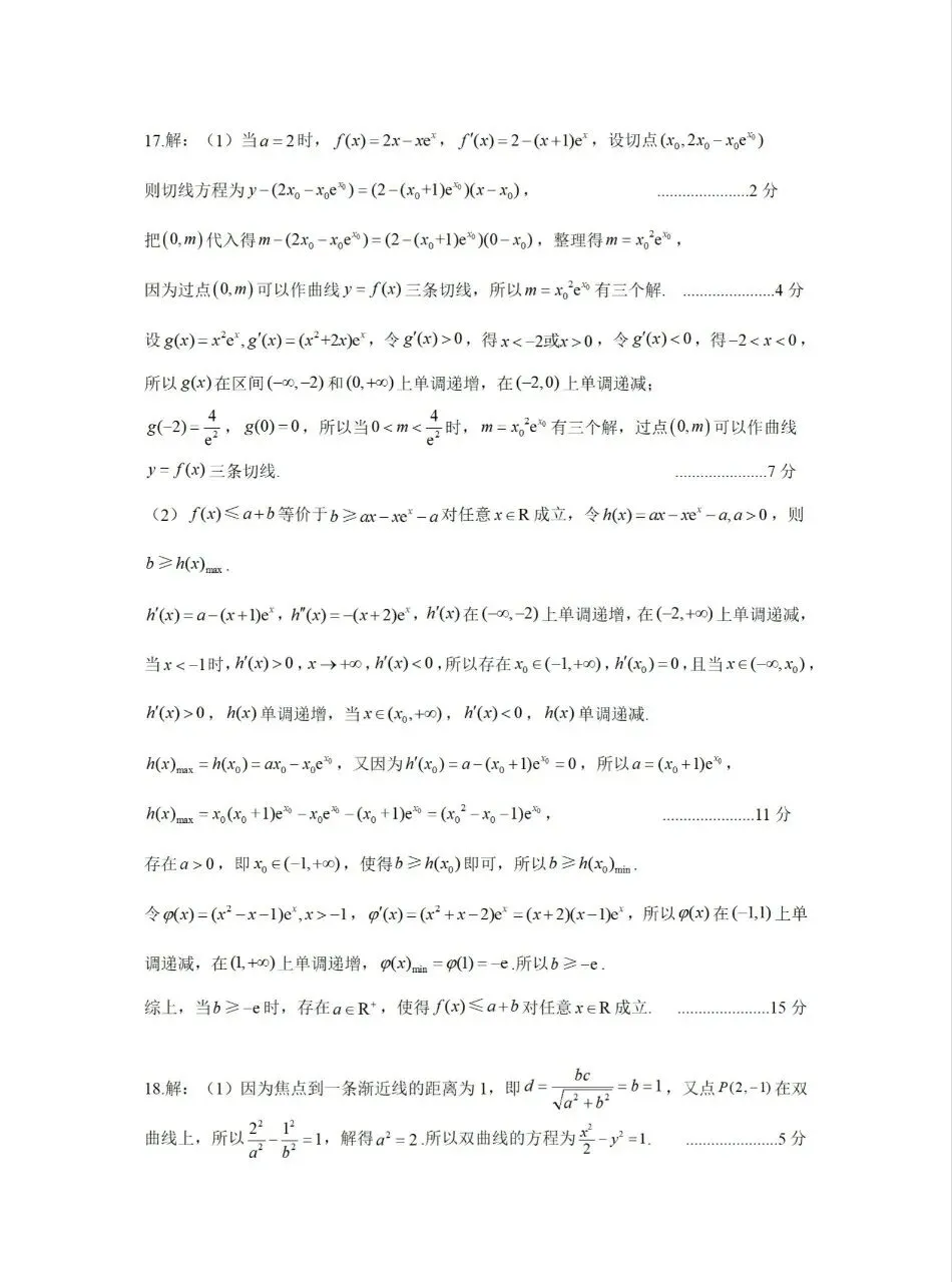 25-26郑州市高三二测数学试卷 第9张