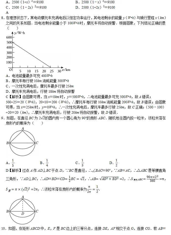 中考数学智库:广东省2025中考数学试卷 第9张