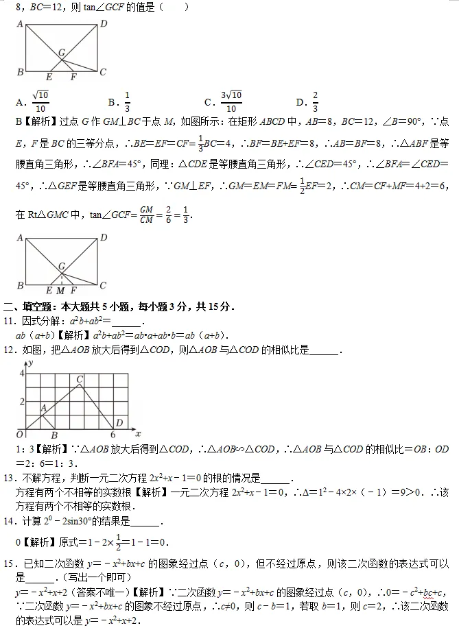 中考数学智库:广东省2025中考数学试卷 第10张