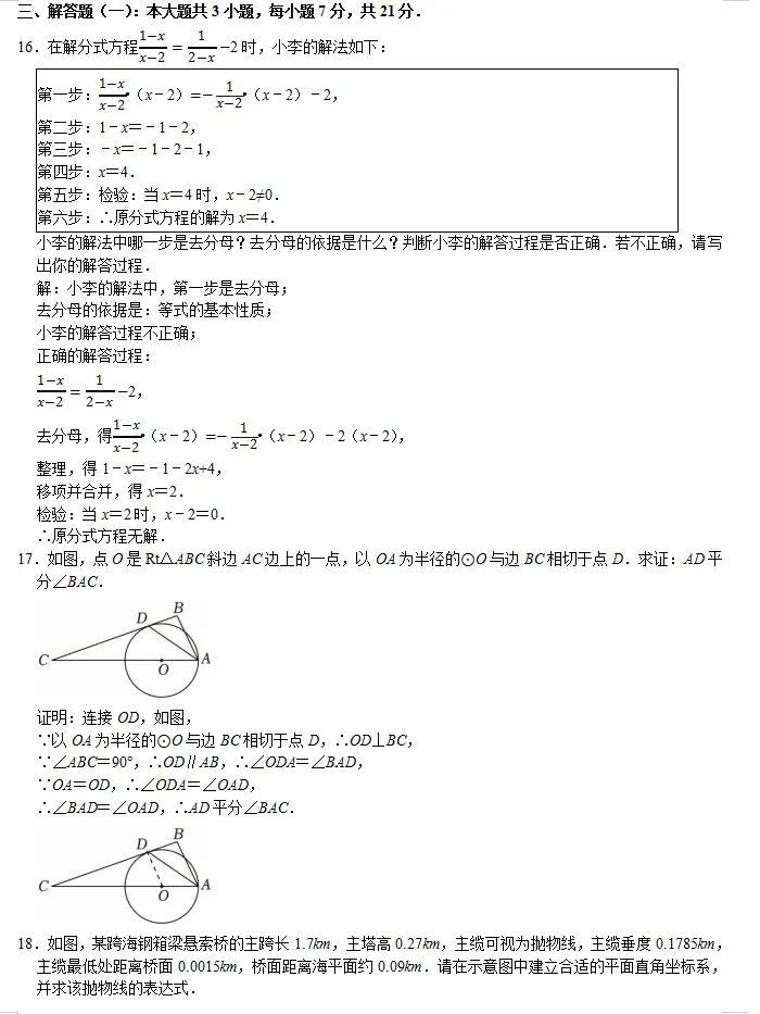 中考数学智库:广东省2025中考数学试卷 第11张