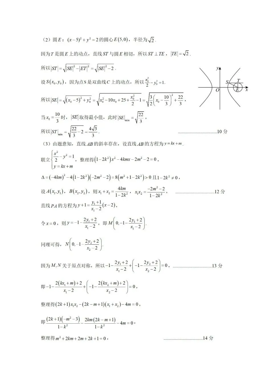 25-26郑州市高三二测数学试卷 第10张