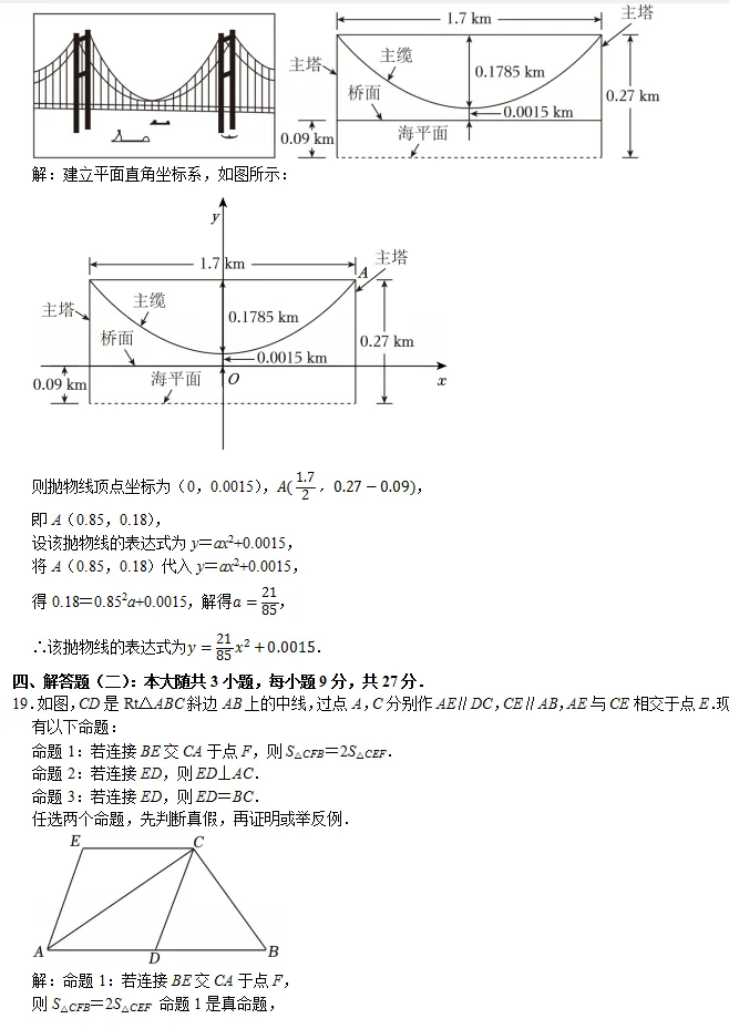 中考数学智库:广东省2025中考数学试卷 第12张